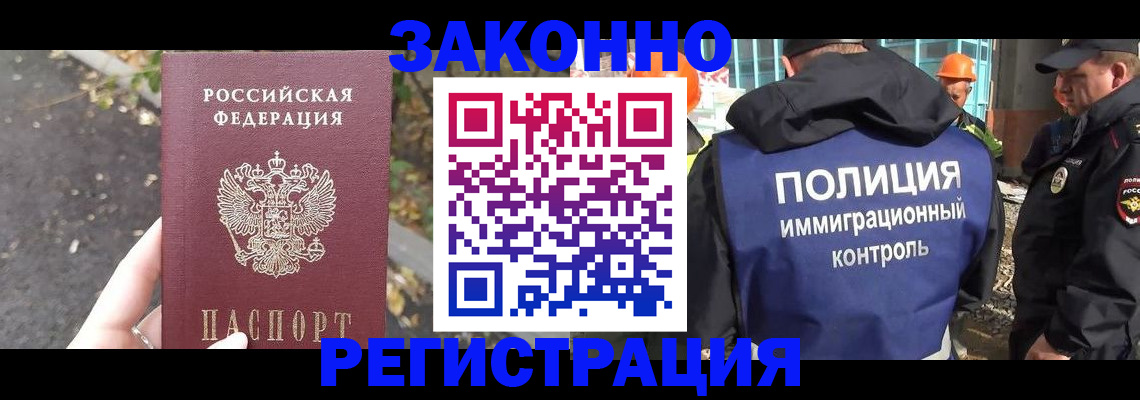 временная регистрация собственник в Абинске