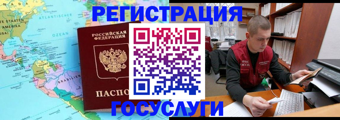 временная регистрация поиск в Абинске