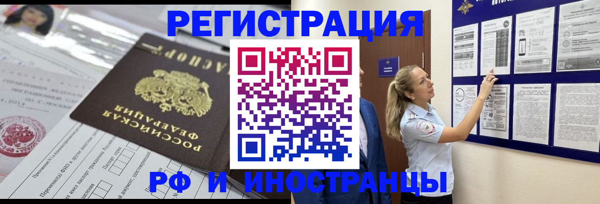 временная регистрация в Абинске